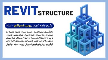 رویت استراکچر