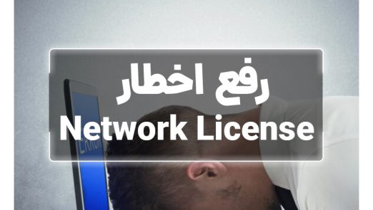 network license REVIT-1