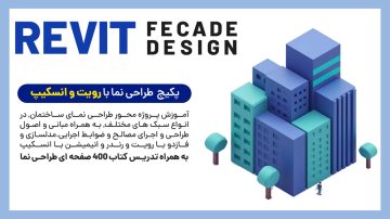 پکیج طراحی نما