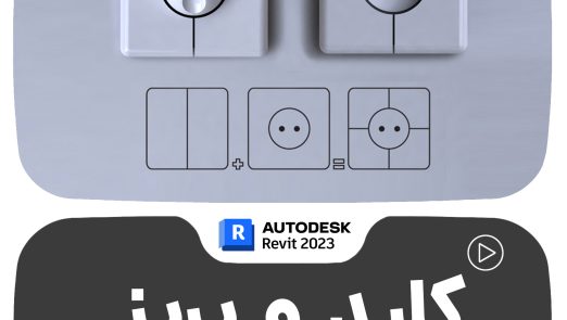 revit Switches and Sockets