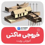 revit