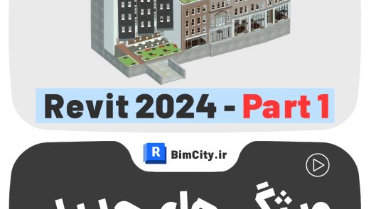 revit 2024-part-1